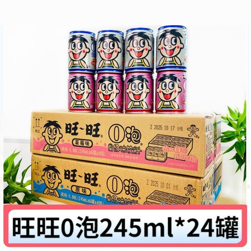 【整箱24罐】旺旺O泡草莓味果奶245ml旺旺0泡果奶原味罐装饮料