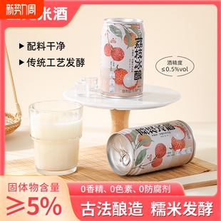 生龙荔枝冰酿无醇米酒甜酒酿醪糟汁孝感特产饮料米酿罐装糯米鲜榨