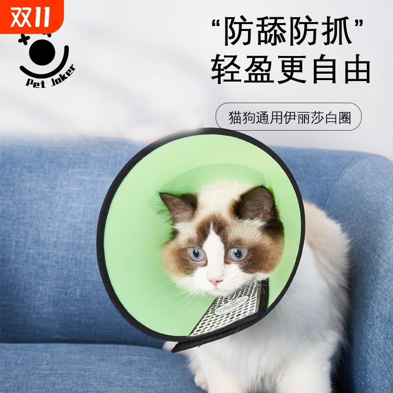 伊丽莎白圈猫咪驱虫项圈宠物狗狗幼犬绝育专用防舔软加深头套用品
