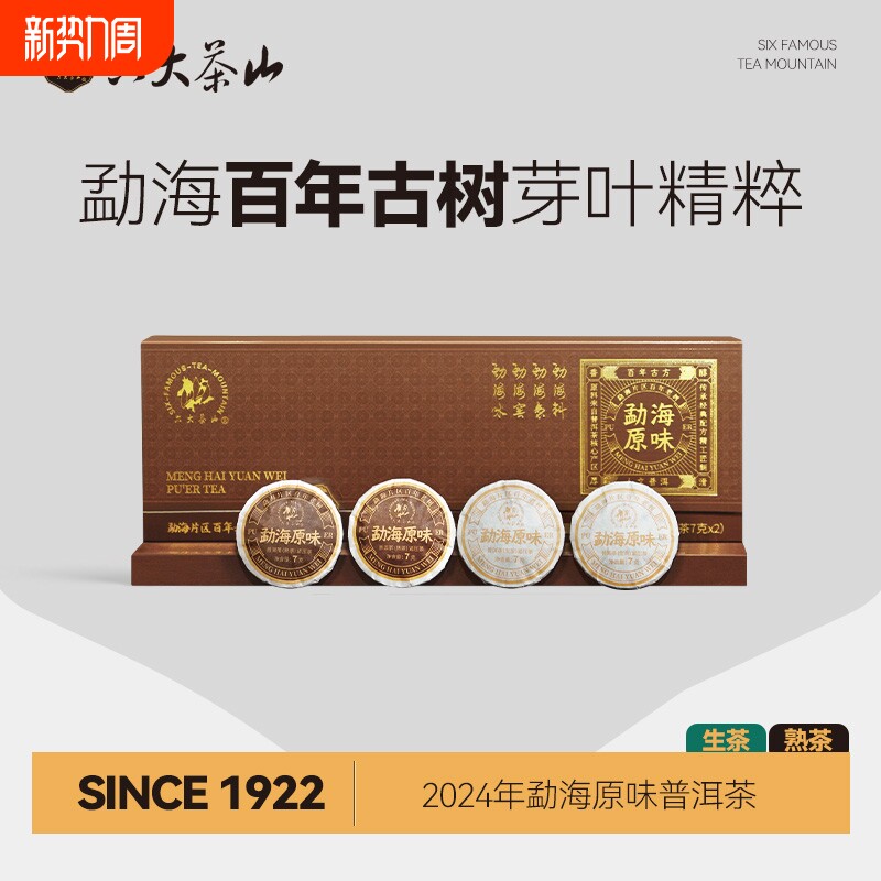 勐海原味 生茶+熟茶套装(2024)/六大茶山百年老树普洱茶生茶