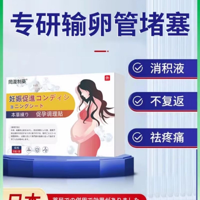 盆腔积液热敷包慢性中药输宫腔粘连冶卵管疗专用疏通堵塞积水药贴