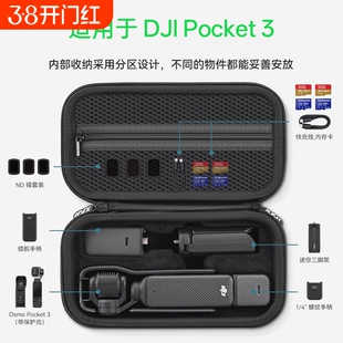 适用于大疆Pocket3收纳包便携osmo口袋云台相机全能版收纳盒配件保护壳