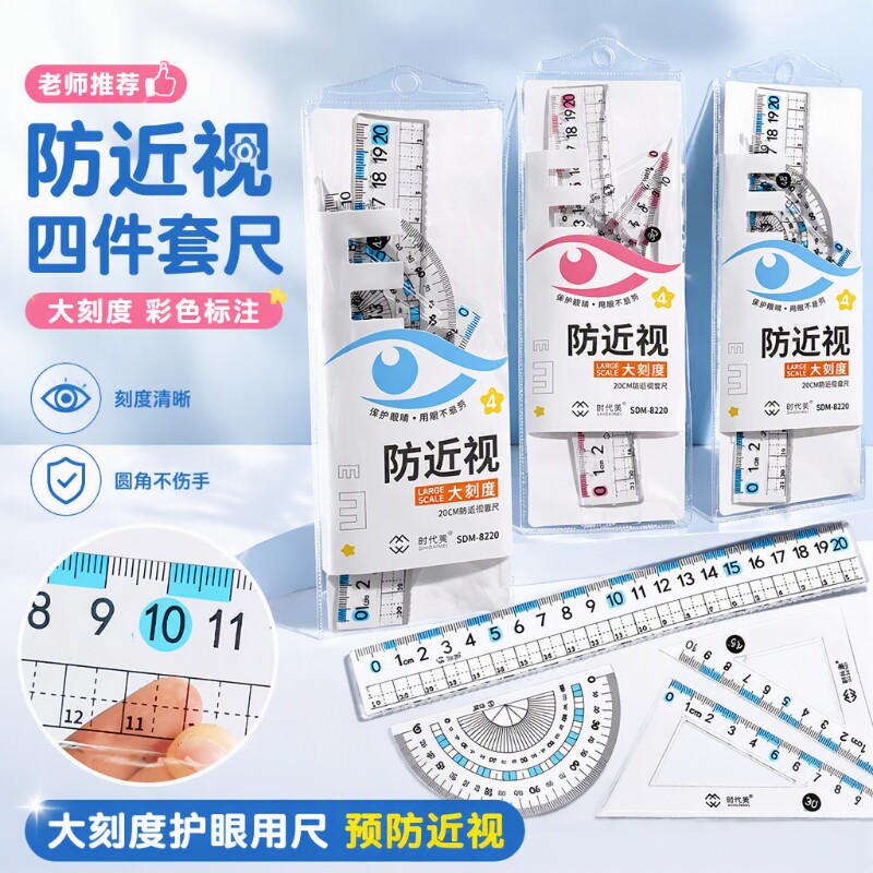 防近视尺子套装小学生专用套尺一年级直尺三角尺量角器文具带波浪线20cm四件套初中生刻度老师高透护眼硬尺