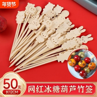 可爱卡通竹签糖葫芦串签冰糖葫芦制作材料儿童小串一次性水果签子