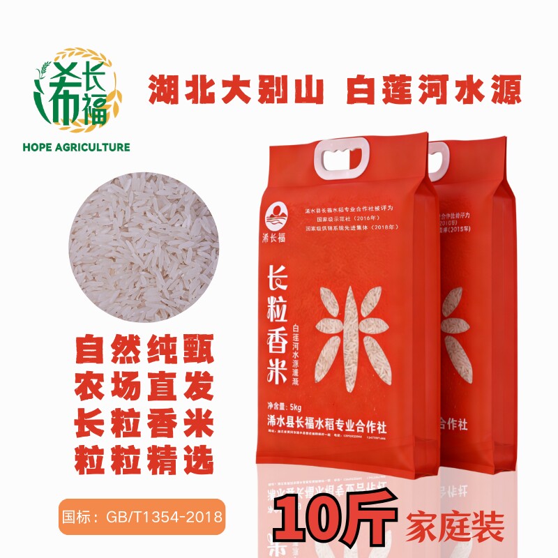 南方大米浠水县农家稻田5斤新米长粒香宝宝粥米荷花香米梯田真空