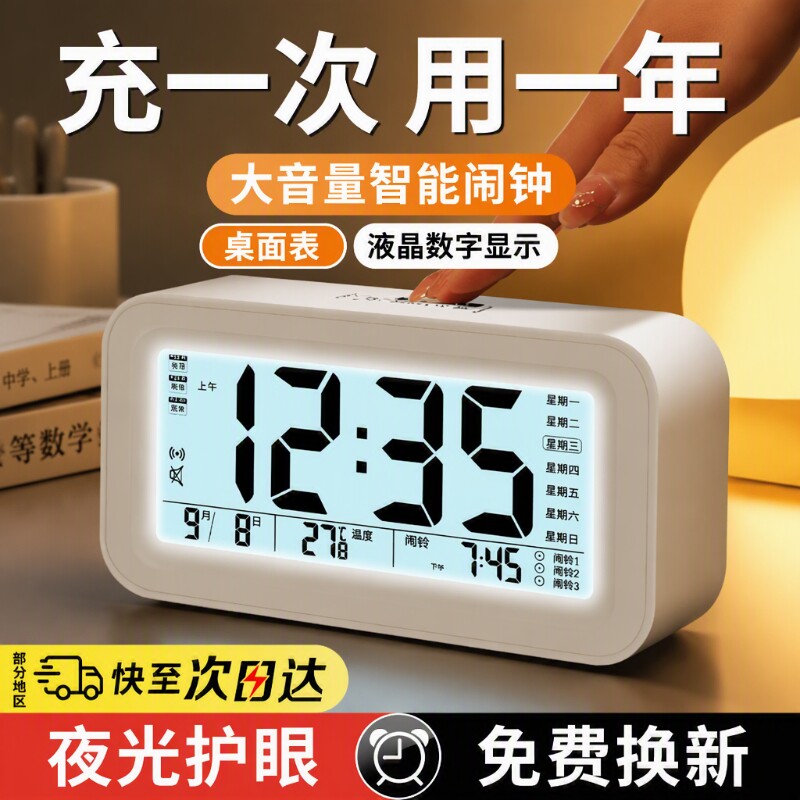 【全网热销100w+】智能语音闹钟图片