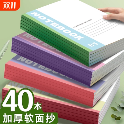 学生专用办公用笔记本