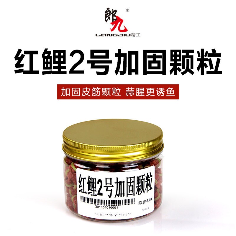 郎九 红鲤2号蒜腥加固皮筋颗粒钓饵鱼饵鲤鱼黑坑钓鱼饵料垂钓鱼食图片