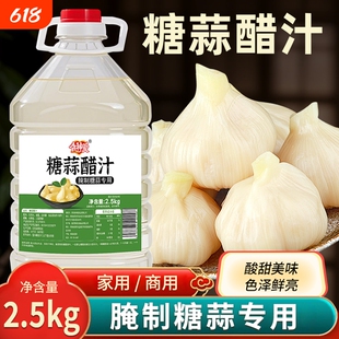 糖蒜醋汁2.5kg家用商用白萝卜专用酸甜腌料料汁大桶包装腌制