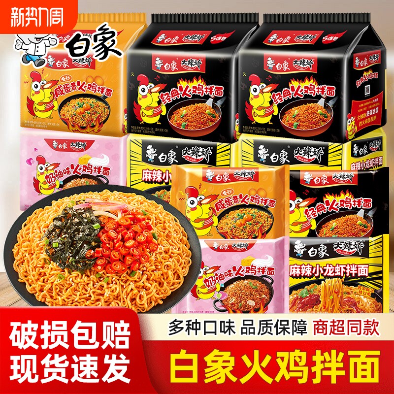 白象火鸡面韩式经典大辣娇小龙虾咸蛋黄拌面泡面方便面夜宵解馋