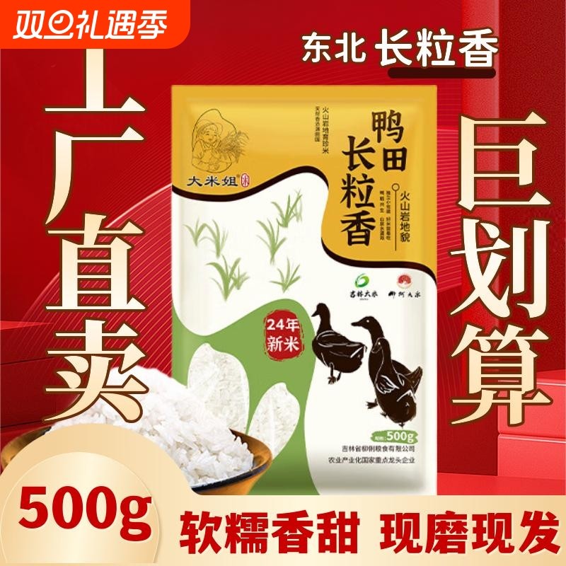 当季新米东北吉林500g独立包装便携小袋装火山岩长粒香大米农家