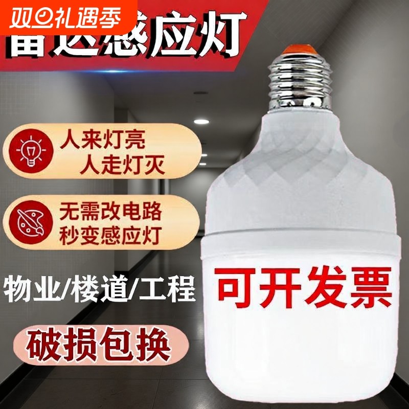 声光控感应灯人体雷达智能灯泡E27红外线走廊灯声控楼道新款楼梯