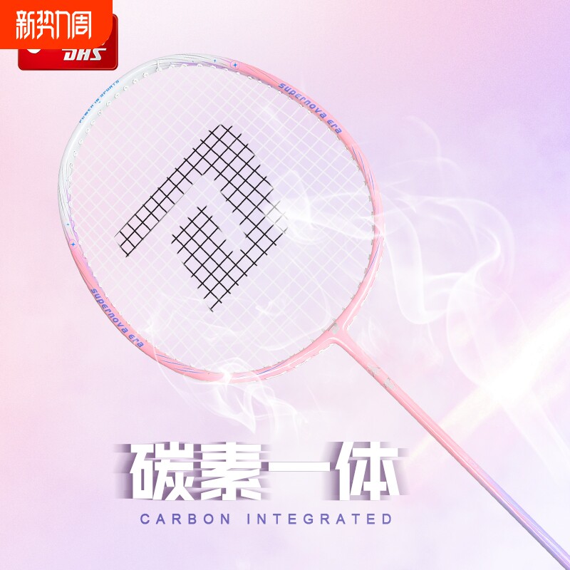 正品红双喜羽毛球拍一套男女生成人初学者专业入门一对单拍双拍