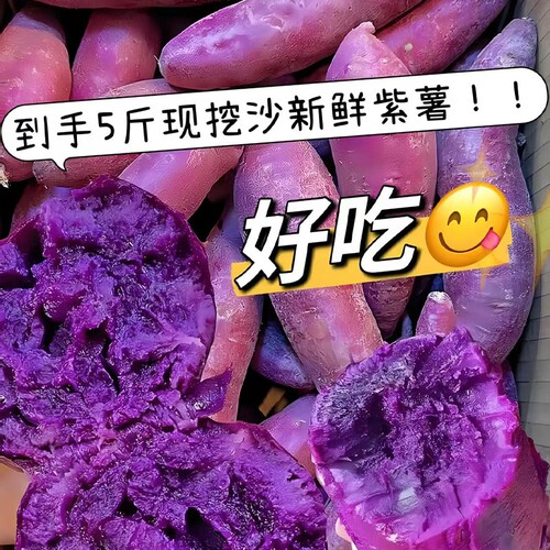 新鲜紫薯10斤装|超1000次加购