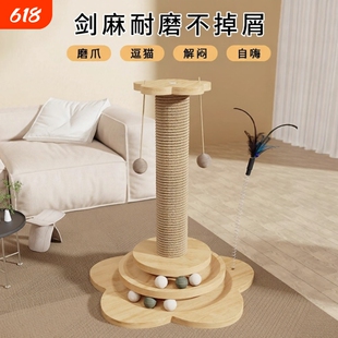 猫抓板耐磨不掉屑猫爬架猫抓柱剑麻猫咪玩具自嗨解闷爪板立式一体