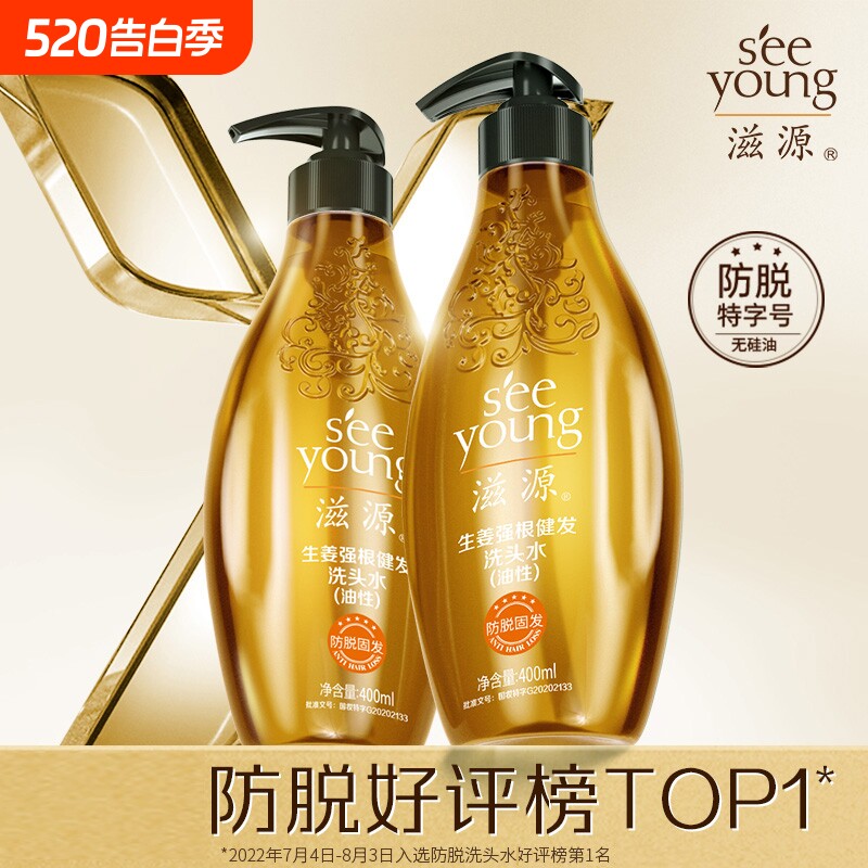 滋源无硅油氨基酸生姜防脱发洗发水蓬松洗头水洗头膏旗舰官方正品