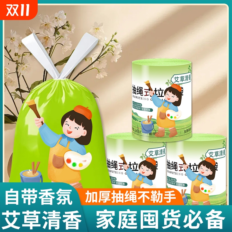 加厚香氛抽绳家用垃圾袋大号特厚手提式收口厨卫清洁收纳一次性袋