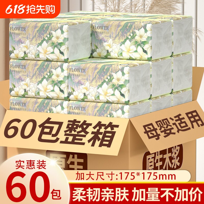 新人体验山茶花香抽纸原生木浆亲肤纸巾六层加厚抽取式家用面巾纸