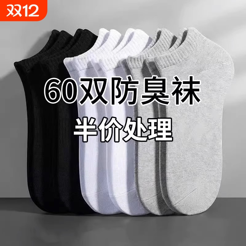 爆卖！100双纯棉防臭短袜中筒袜