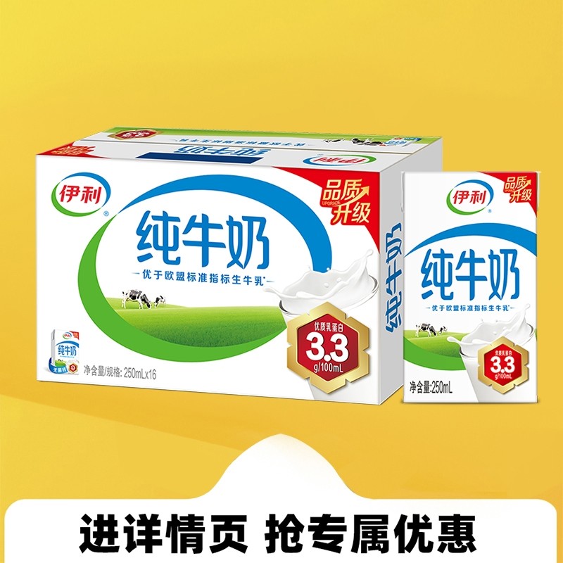11月伊利纯牛奶整箱250ml*24/16盒儿童学生营养早餐奶年