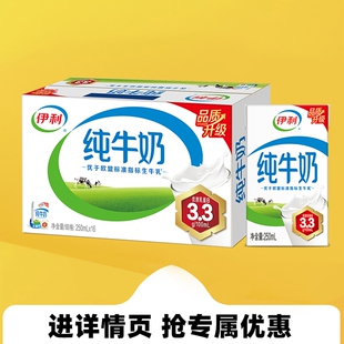 16盒儿童学生营养早餐奶年货礼盒装 1月伊利纯牛奶整箱250ml