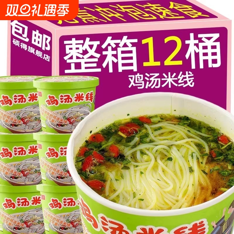 正宗香菇鸡汤米线过桥米线桶装免煮冲泡方便旗舰店速食夜宵整箱