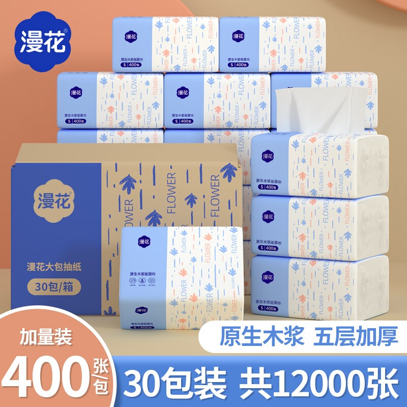 漫花纸巾抽纸家用实惠装整大箱卫生纸巾原生木浆卫生纸整箱抽取式