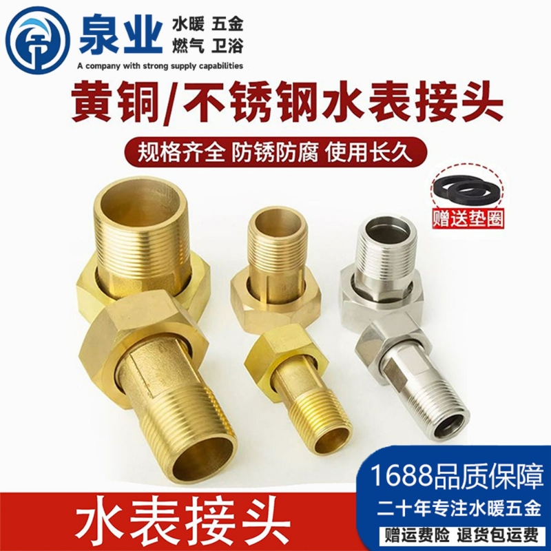 黄铜水表接头配件变径直接转换直通水泵4分6分1寸2寸内外丝活接头