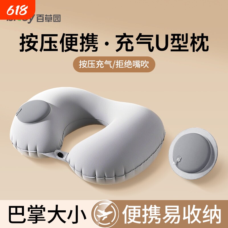 百草园按压式充气u型枕颈枕旅行枕头便携飞行护颈u形枕睡觉神器