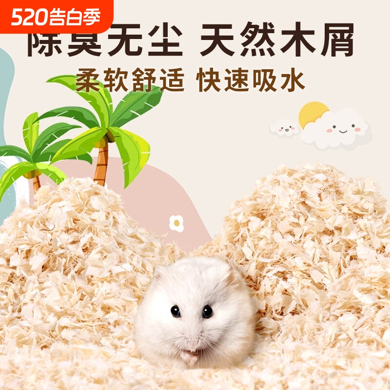 仓鼠垫料木屑用品除臭金丝熊尿砂夏天专用锯末刨花垫材用具造景