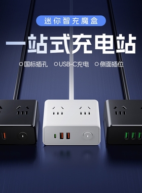 N6魔盒插座插排插线板带usb多功能桌面充电站快充排插接线板扩展