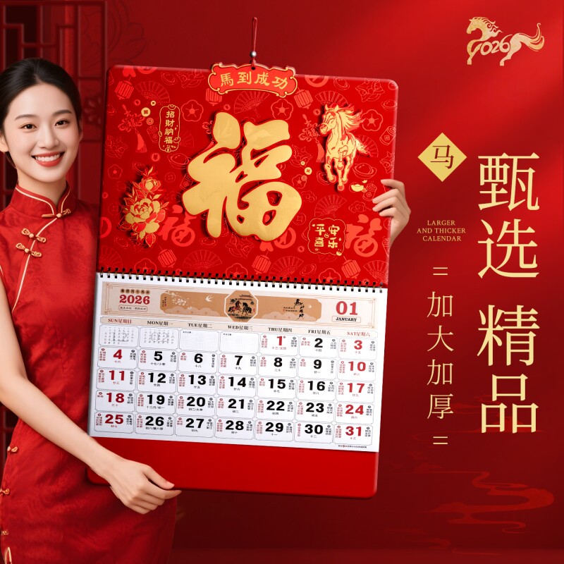 2026年挂历新款精品四开大号加厚福字月历吊牌马年家用挂墙式日历