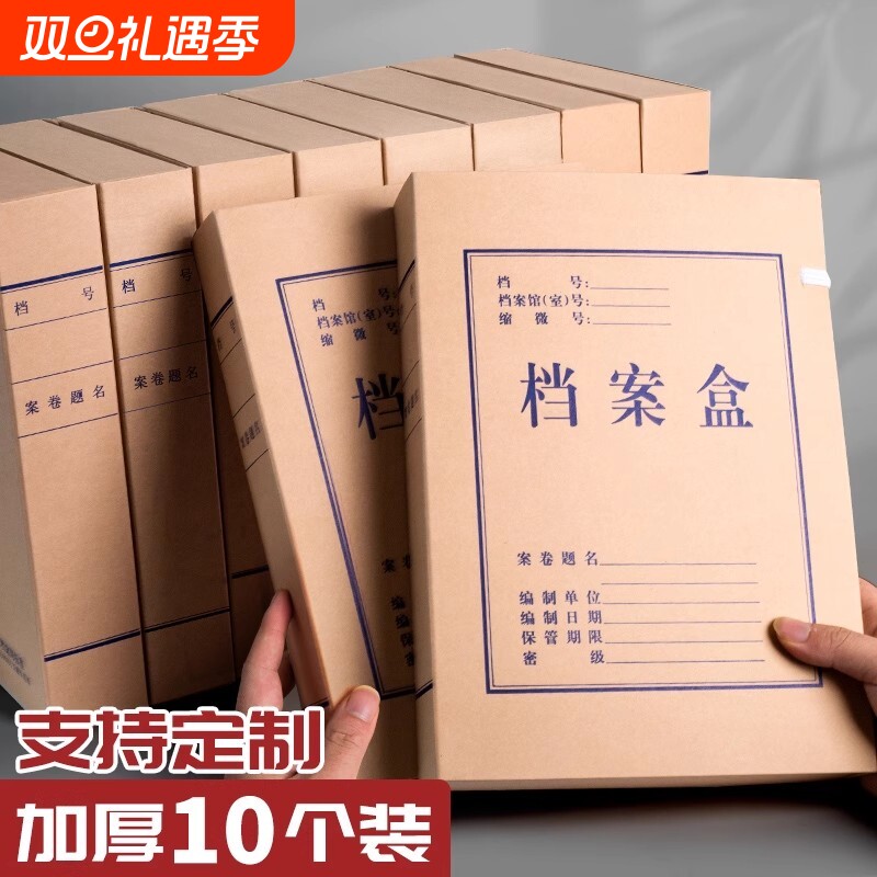 牛皮纸档案盒文件资料收纳盒大容量印logo加厚纸质进口无酸纸5cm整理盒标准会计文书a4分类办公个人