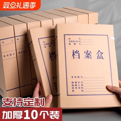 牛皮纸档案盒文件资料收纳盒大容量印logo加厚纸质进口无酸纸5cm整理盒标准会计文书a4分类办公个人