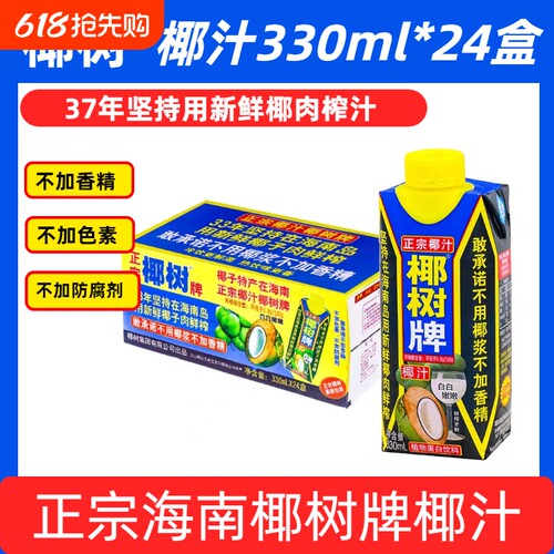 椰树牌330ml天然椰子汁