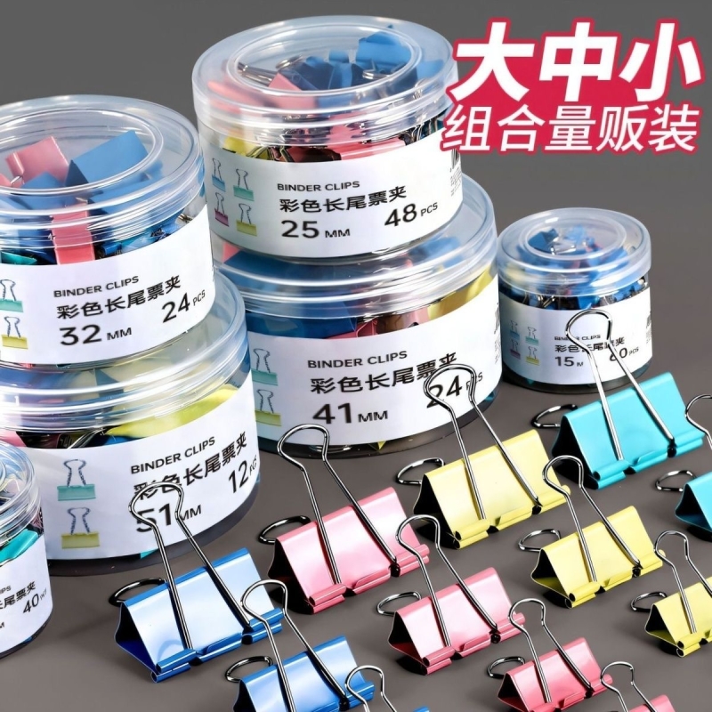 彩色长尾夹燕尾夹铁票据夹办公文件夹收纳多功能大小文件试卷办公用品文具雁尾夹凤尾夹票夹家用食品夹试卷