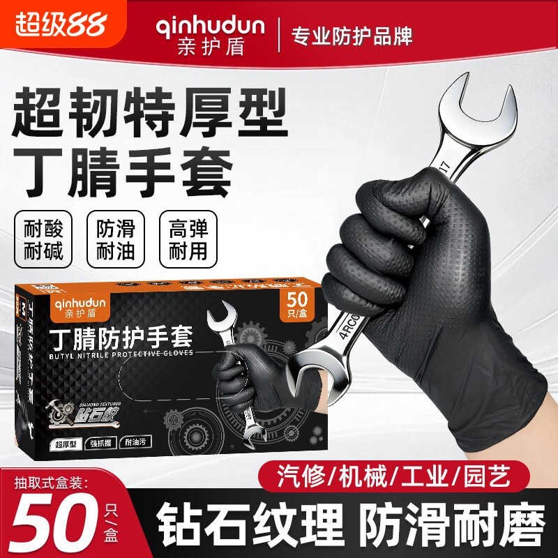 一次性丁腈手套橡胶钻石纹防滑耐磨耐油工业汽修户外防水防护耐用