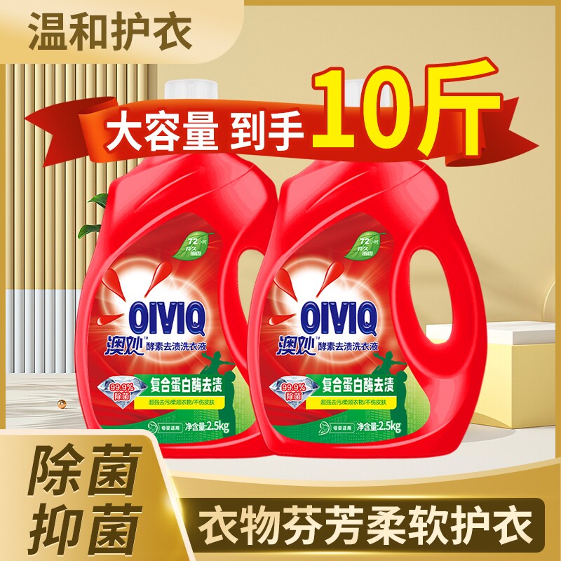 除菌除螨洗衣液双重天然酵素深层去渍持久留香长效抑菌家用宿舍装