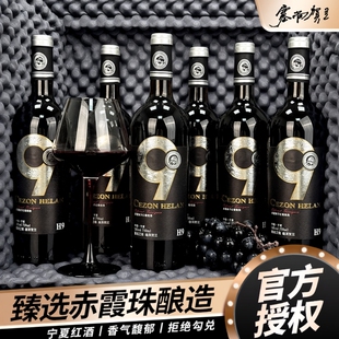 6瓶正宗经典 贺兰山赤霞珠干红葡萄酒塞尚贺兰750ml 宁夏红酒