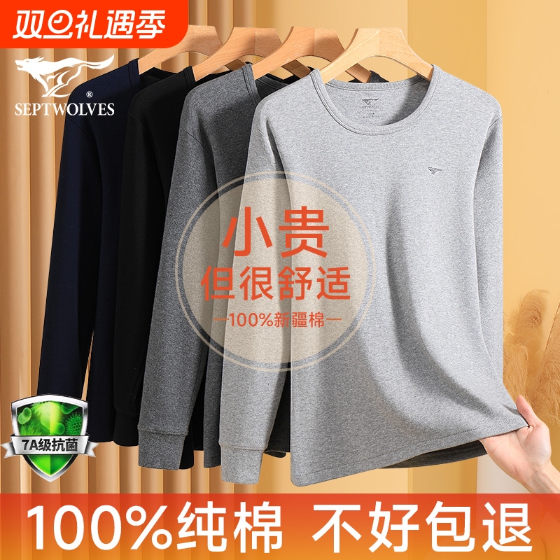 七匹狼保暖内衣男款纯棉男士秋衣单件上身保暖上衣男打底衫秋冬季