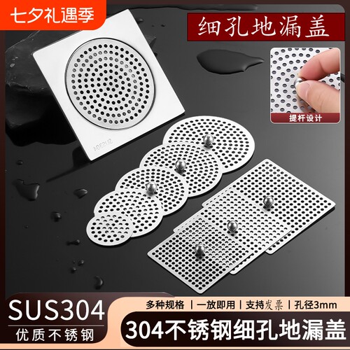 不锈钢圆形地漏盖|超1000次加购