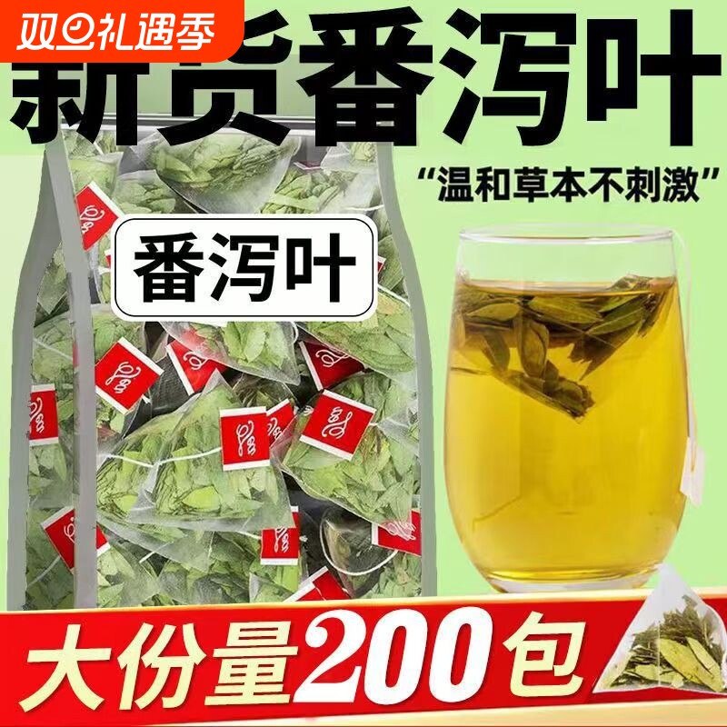 特级番泻叶茶包天然清泻叶茶宿便油番茄番泻叶茶便秘果养生茶泡水