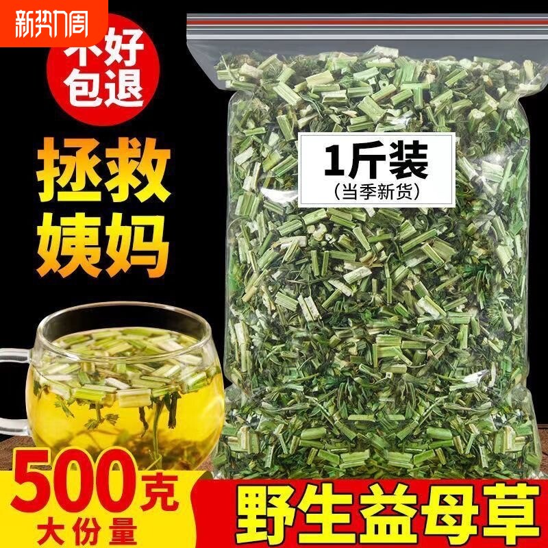 野生益母草中药材新鲜晒干月经姨妈泡茶干草药用泡茶水益母草