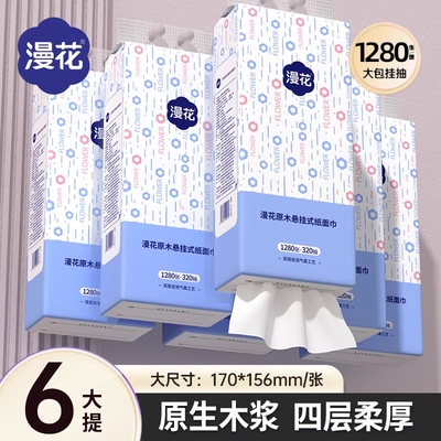 漫花原生木浆悬挂大包抽纸