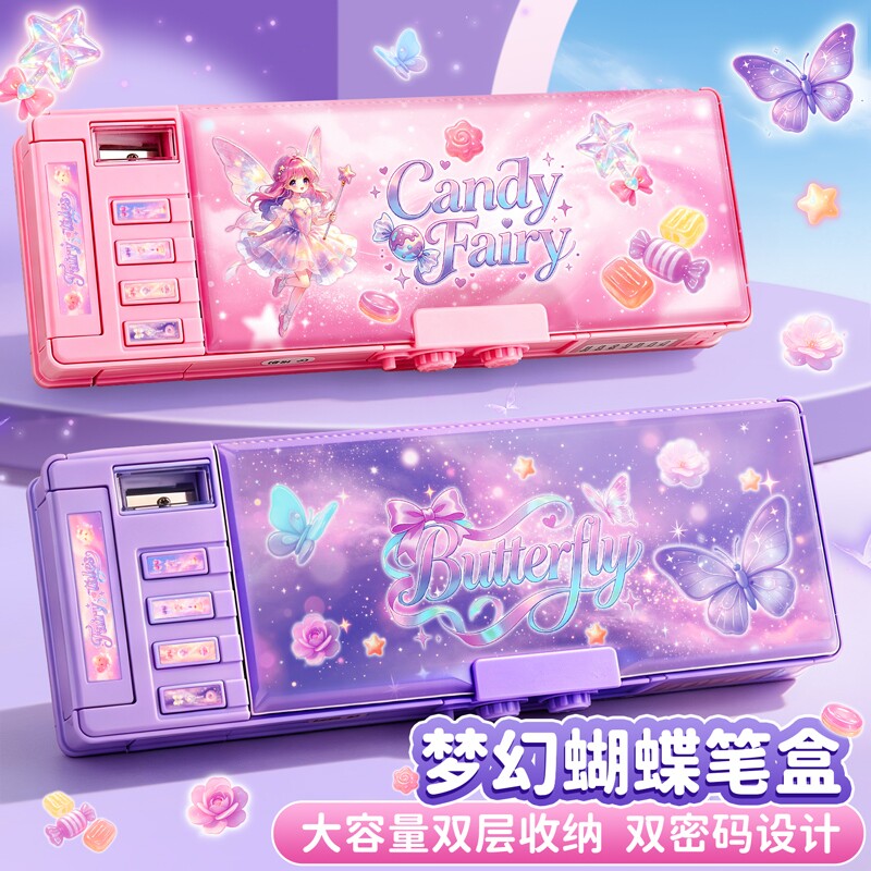 双层密码锁文具黑科技笔袋笔盒可爱精灵多功能女孩女童三年级小学生大容量女生铅新款蝴蝶儿童文具铅笔盒男孩