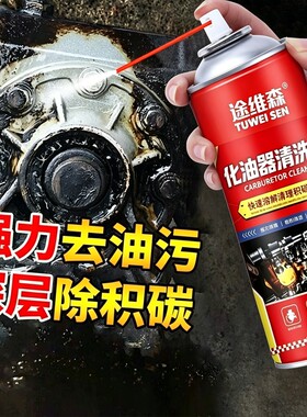 强力化油器清洗剂汽车用节气门喷油嘴积碳清洁剂踏板摩托车除油污