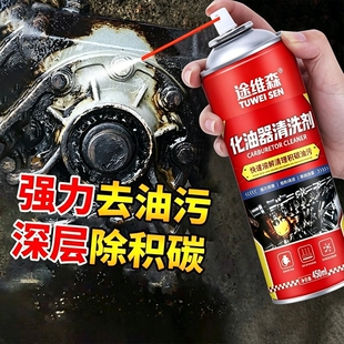 强力化油器清洗剂汽车用节气门喷油嘴积碳清洁剂踏板摩托车除油污