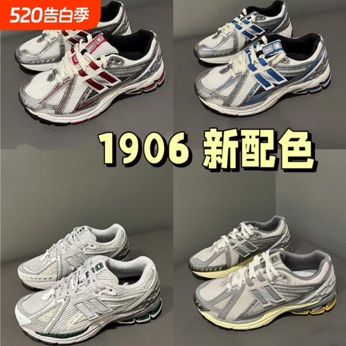 24新款热销N1906R男女同款跑步鞋防滑耐磨透气百搭休闲运动老爹鞋
