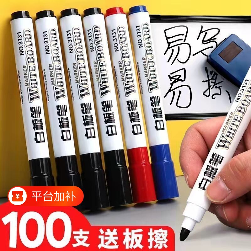 易擦白板笔可擦写黑板笔水性水性画板笔记号笔大容量粗头教师用儿童画板笔易写清仓易擦写