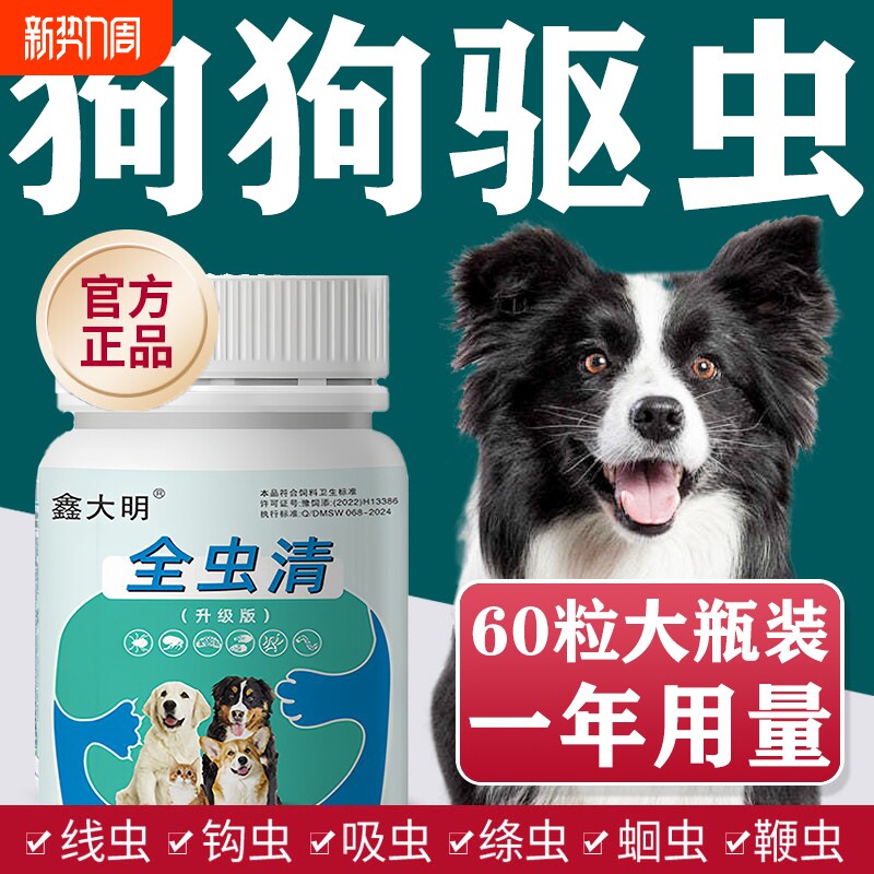 狗驱虫药体内外驱虫二合一宠物崇净片除跳蚤蜱虫虱子蛔虫专用药M
